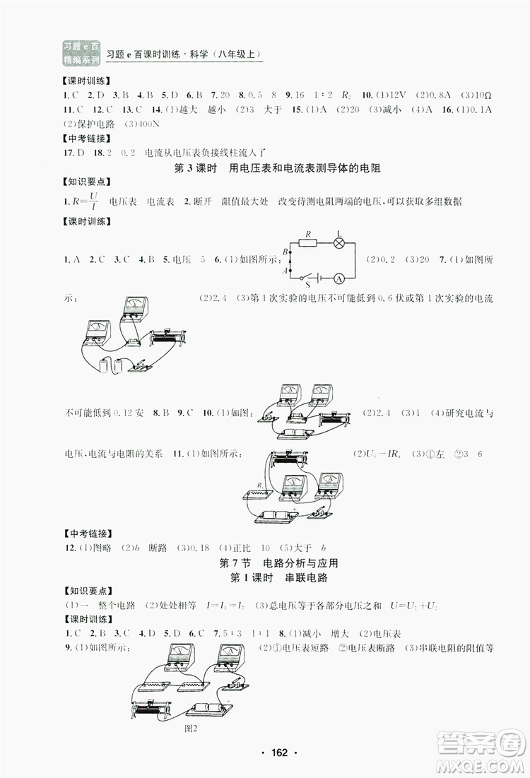 浙江工商大學(xué)出版社2019習(xí)題e百課時(shí)訓(xùn)練八年級(jí)科學(xué)上冊(cè)浙教版A版答案