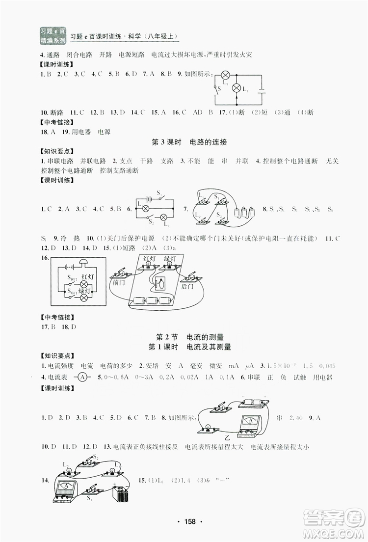 浙江工商大學(xué)出版社2019習(xí)題e百課時(shí)訓(xùn)練八年級(jí)科學(xué)上冊(cè)浙教版A版答案