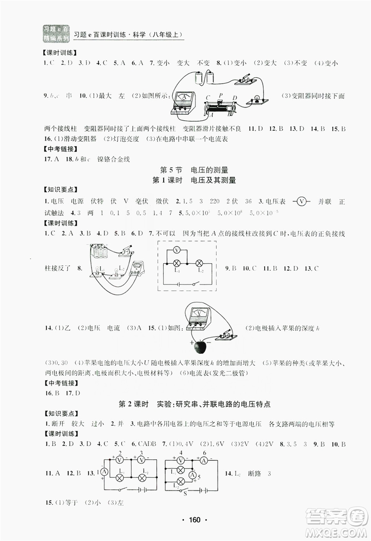 浙江工商大學(xué)出版社2019習(xí)題e百課時(shí)訓(xùn)練八年級(jí)科學(xué)上冊(cè)浙教版A版答案