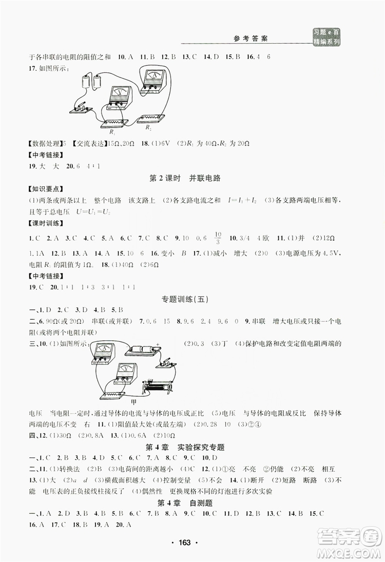 浙江工商大學(xué)出版社2019習(xí)題e百課時(shí)訓(xùn)練八年級(jí)科學(xué)上冊(cè)浙教版A版答案