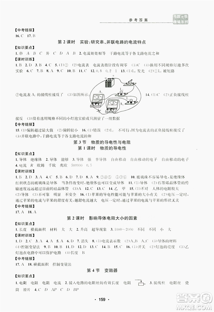 浙江工商大學(xué)出版社2019習(xí)題e百課時(shí)訓(xùn)練八年級(jí)科學(xué)上冊(cè)浙教版A版答案