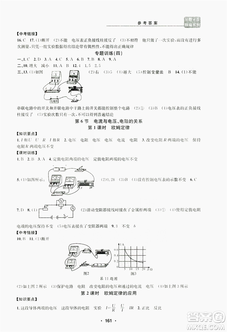 浙江工商大學(xué)出版社2019習(xí)題e百課時(shí)訓(xùn)練八年級(jí)科學(xué)上冊(cè)浙教版A版答案