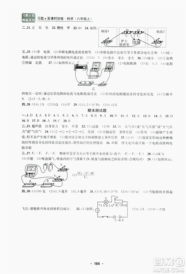 浙江工商大學(xué)出版社2019習(xí)題e百課時(shí)訓(xùn)練八年級(jí)科學(xué)上冊(cè)浙教版A版答案