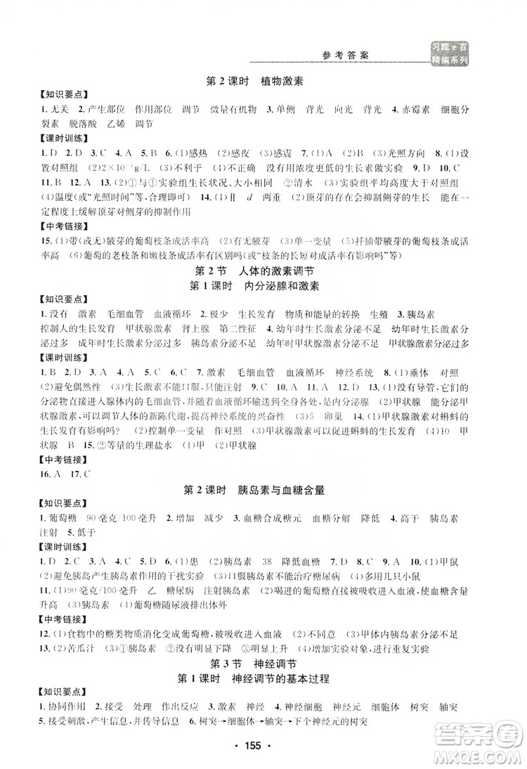 浙江工商大學(xué)出版社2019習(xí)題e百課時(shí)訓(xùn)練八年級(jí)科學(xué)上冊(cè)浙教版B版答案