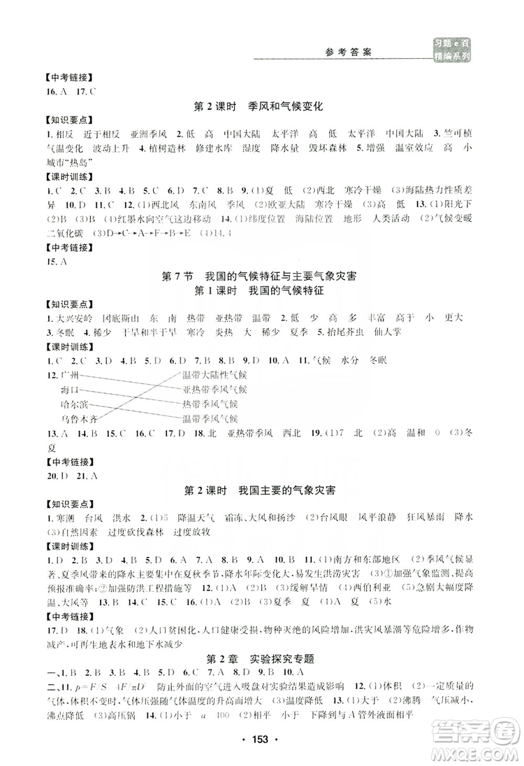 浙江工商大學(xué)出版社2019習(xí)題e百課時(shí)訓(xùn)練八年級(jí)科學(xué)上冊(cè)浙教版B版答案