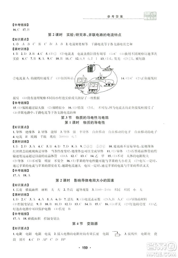 浙江工商大學(xué)出版社2019習(xí)題e百課時(shí)訓(xùn)練八年級(jí)科學(xué)上冊(cè)浙教版B版答案