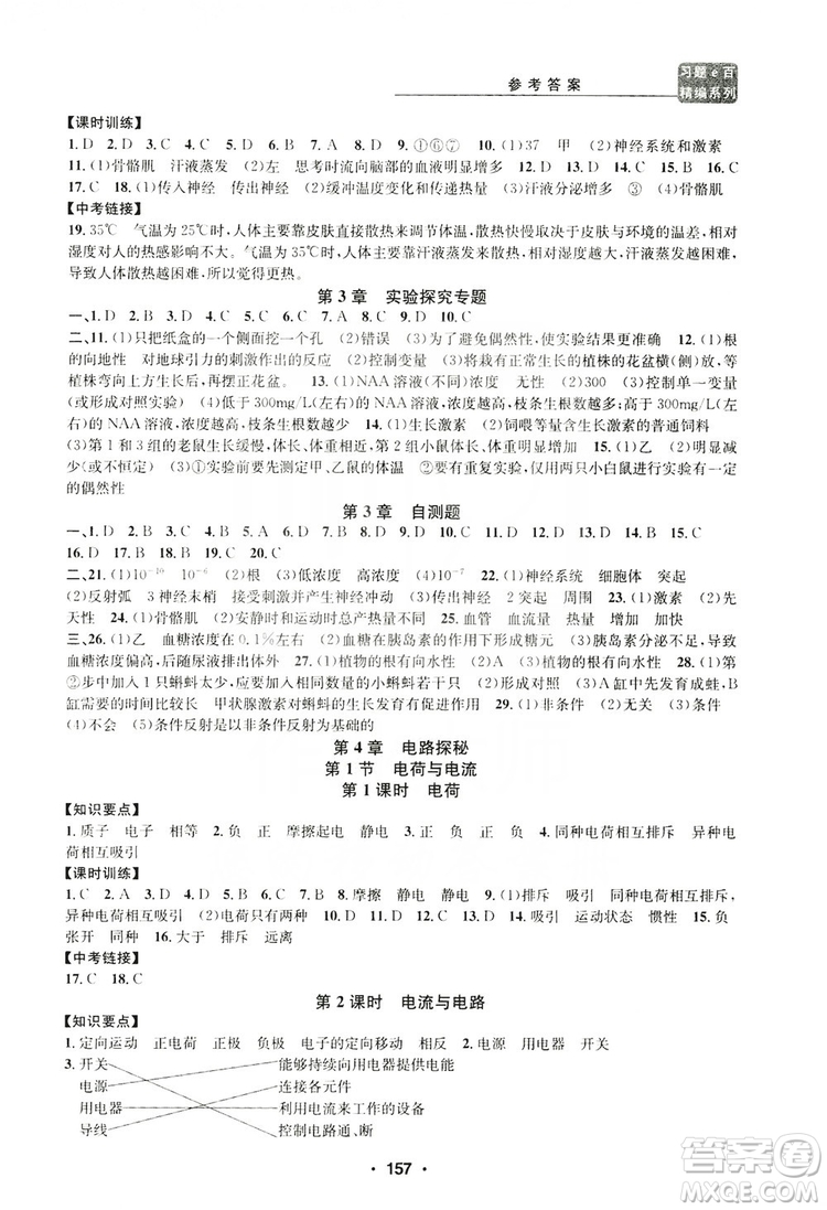 浙江工商大學(xué)出版社2019習(xí)題e百課時(shí)訓(xùn)練八年級(jí)科學(xué)上冊(cè)浙教版B版答案