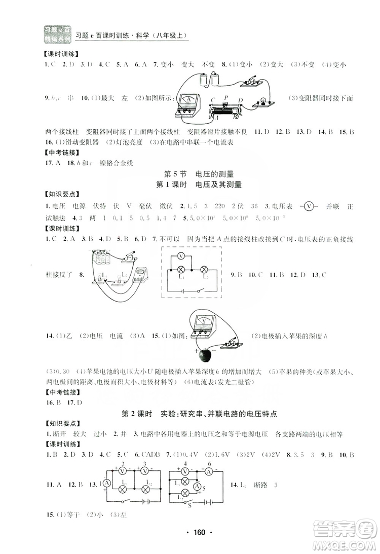 浙江工商大學(xué)出版社2019習(xí)題e百課時(shí)訓(xùn)練八年級(jí)科學(xué)上冊(cè)浙教版B版答案