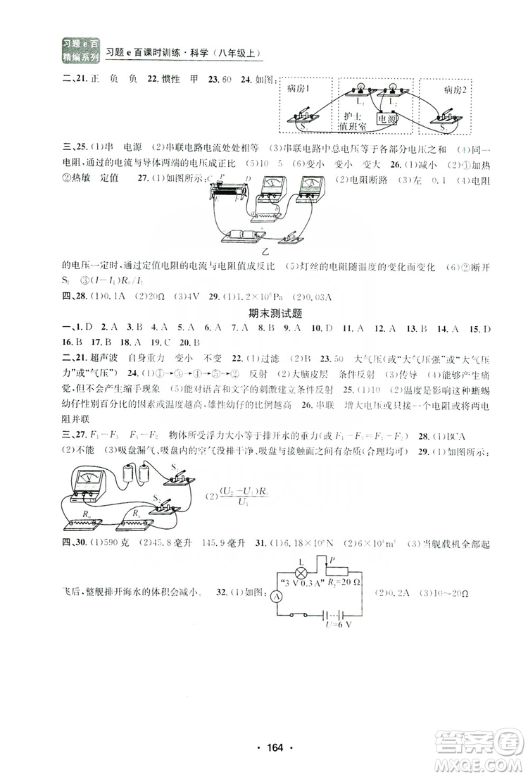 浙江工商大學(xué)出版社2019習(xí)題e百課時(shí)訓(xùn)練八年級(jí)科學(xué)上冊(cè)浙教版B版答案