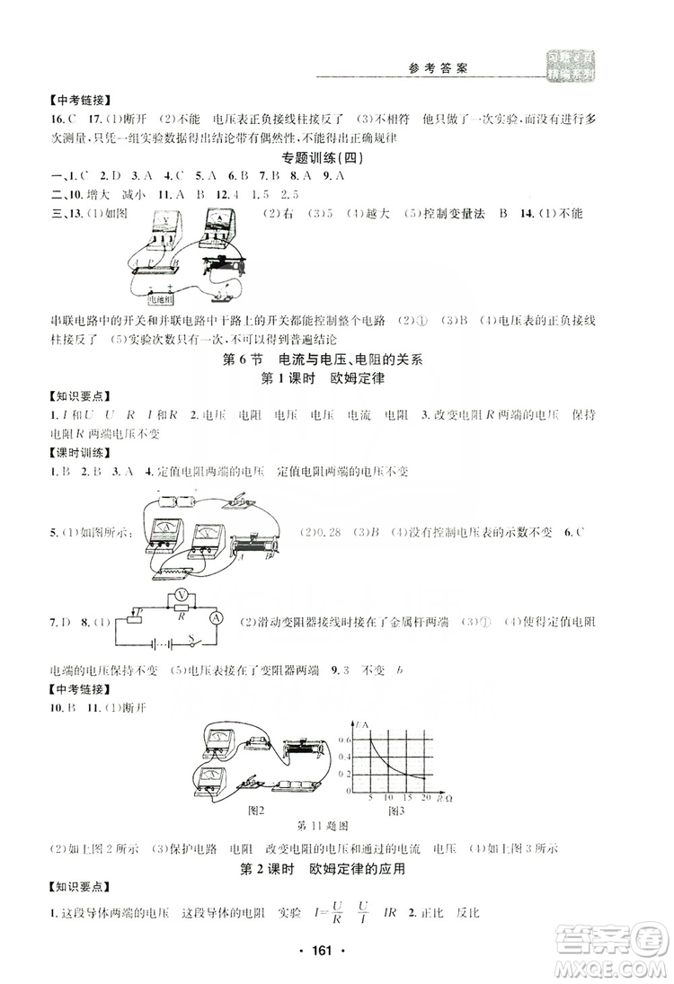 浙江工商大學(xué)出版社2019習(xí)題e百課時(shí)訓(xùn)練八年級(jí)科學(xué)上冊(cè)浙教版B版答案