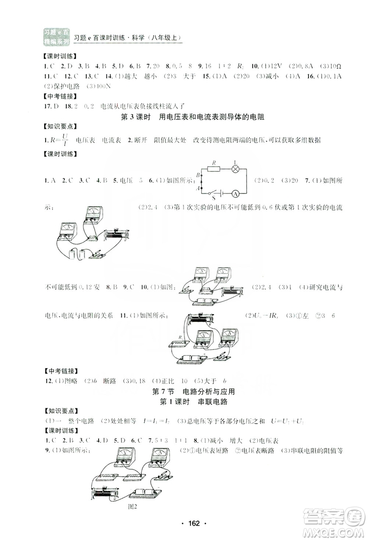 浙江工商大學(xué)出版社2019習(xí)題e百課時(shí)訓(xùn)練八年級(jí)科學(xué)上冊(cè)浙教版B版答案