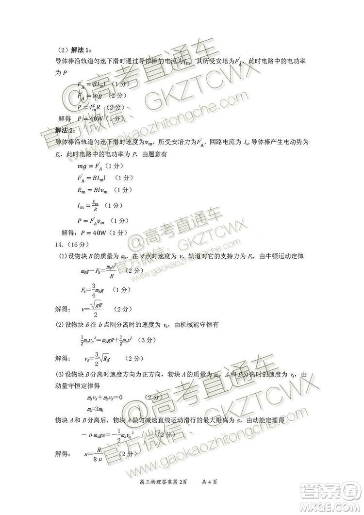 大同市2020屆高三學(xué)情調(diào)研測試物理試題及答案解析