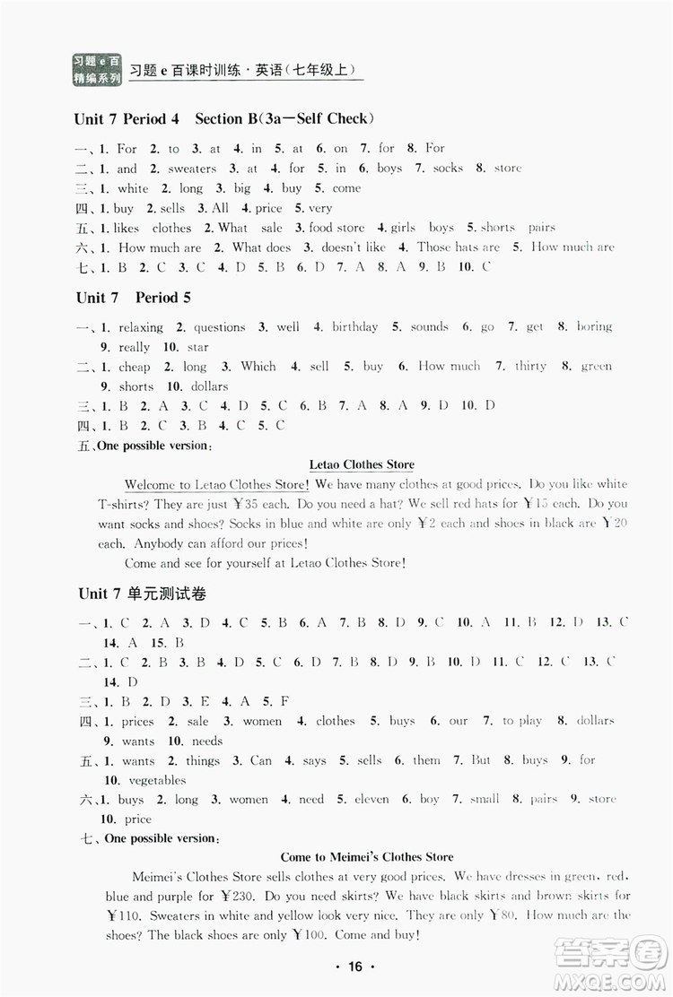 字海文化2019習題e百課時訓練七年級英語上冊人教A版答案