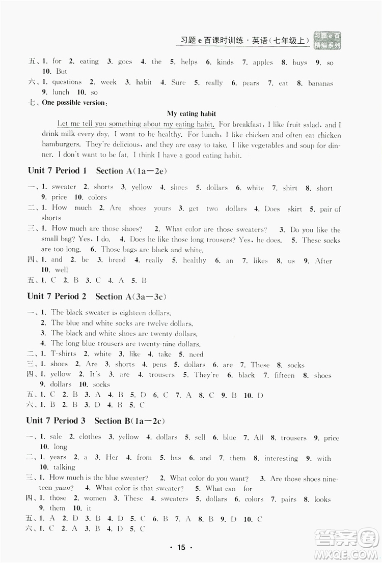 字海文化2019習題e百課時訓練七年級英語上冊人教A版答案