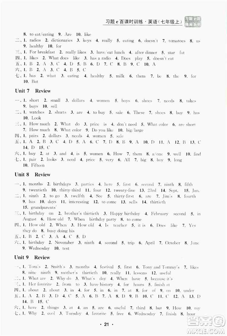 字海文化2019習題e百課時訓練七年級英語上冊人教A版答案