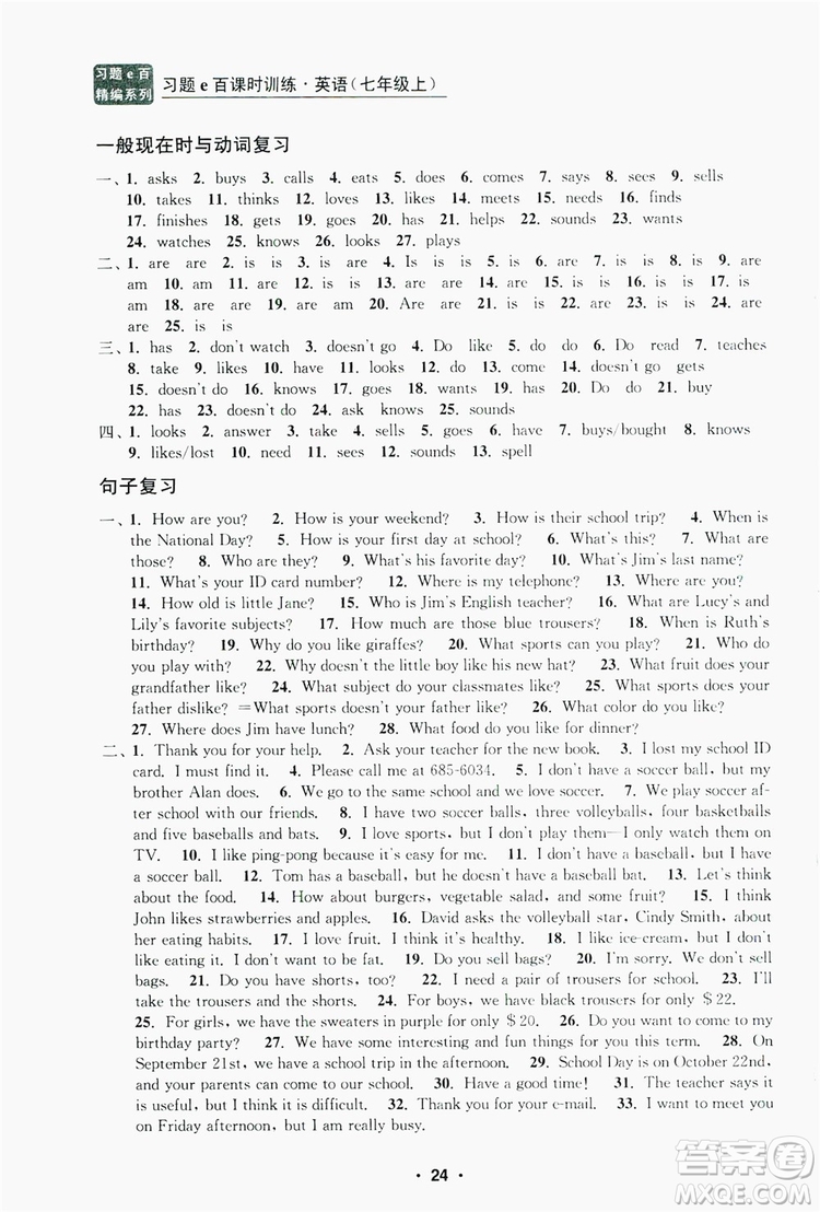 字海文化2019習題e百課時訓練七年級英語上冊人教A版答案