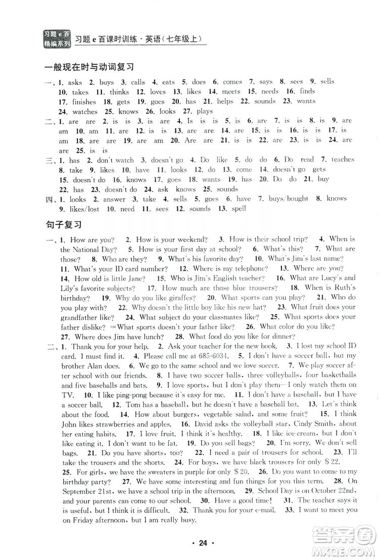 字海文化2019習(xí)題e百課時訓(xùn)練七年級英語上冊人教B版答案