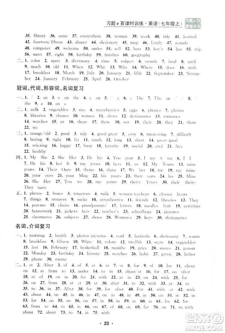 字海文化2019習(xí)題e百課時訓(xùn)練七年級英語上冊人教B版答案