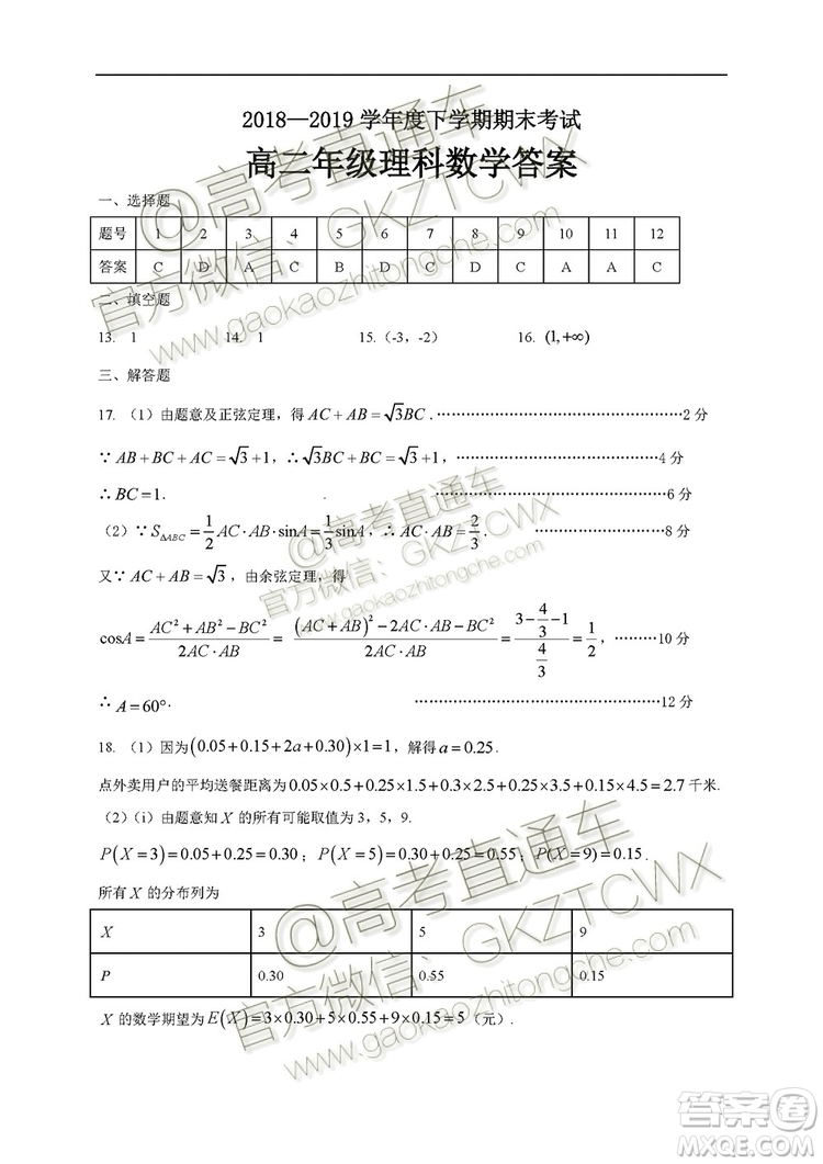 黑龍江大慶中學(xué)2019-2020學(xué)年度上學(xué)期開學(xué)驗(yàn)收考試高三文理數(shù)試題及答案