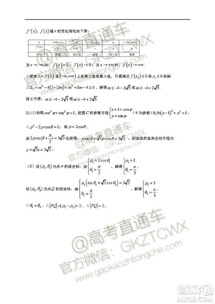 黑龍江大慶中學(xué)2019-2020學(xué)年度上學(xué)期開學(xué)驗(yàn)收考試高三文理數(shù)試題及答案