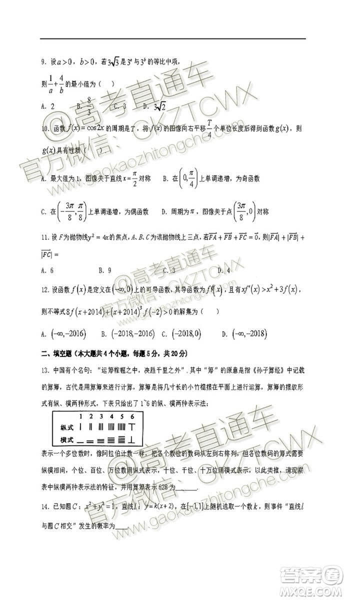 黑龍江大慶中學(xué)2019-2020學(xué)年度上學(xué)期開學(xué)驗(yàn)收考試高三文理數(shù)試題及答案