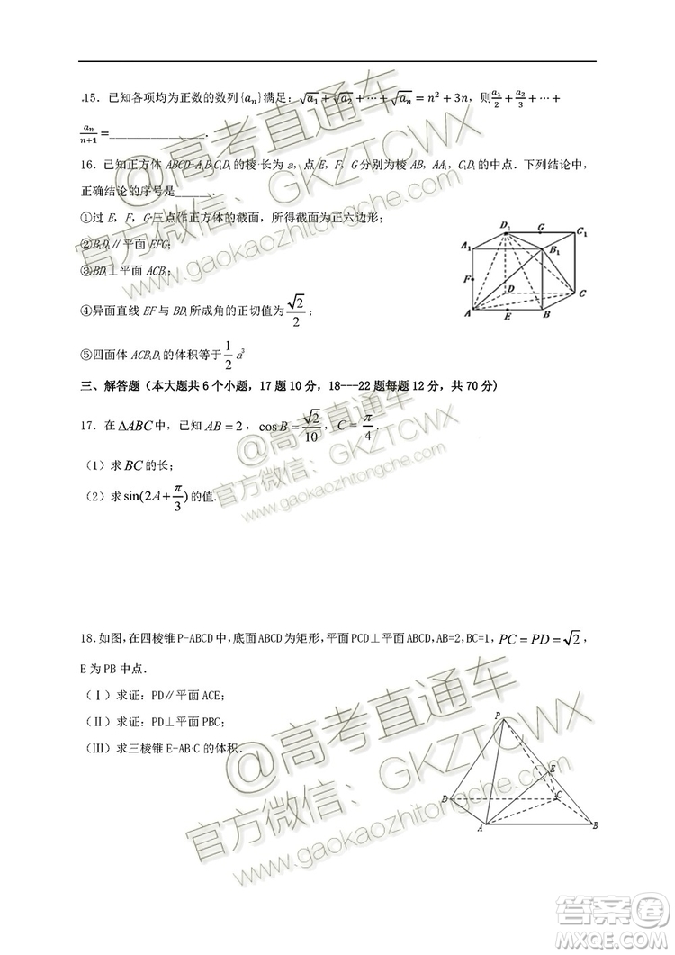 黑龍江大慶中學(xué)2019-2020學(xué)年度上學(xué)期開學(xué)驗(yàn)收考試高三文理數(shù)試題及答案