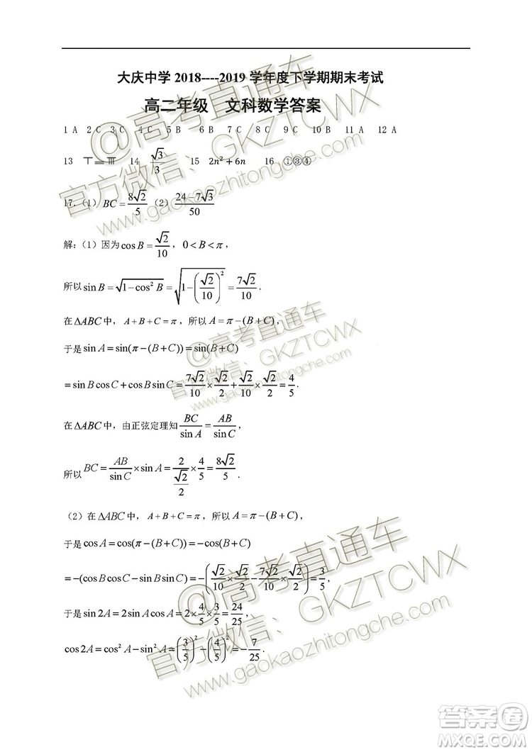 黑龍江大慶中學(xué)2019-2020學(xué)年度上學(xué)期開學(xué)驗(yàn)收考試高三文理數(shù)試題及答案