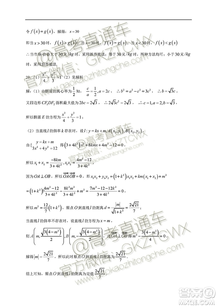 黑龍江大慶中學(xué)2019-2020學(xué)年度上學(xué)期開學(xué)驗(yàn)收考試高三文理數(shù)試題及答案