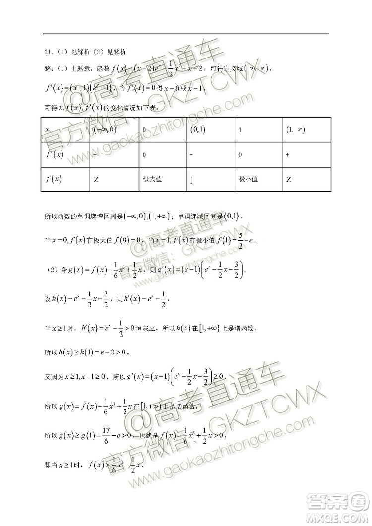 黑龍江大慶中學(xué)2019-2020學(xué)年度上學(xué)期開學(xué)驗(yàn)收考試高三文理數(shù)試題及答案