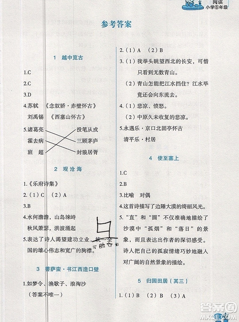 2019新版新黑馬閱讀古詩(shī)文課外閱讀六年級(jí)人教版答案