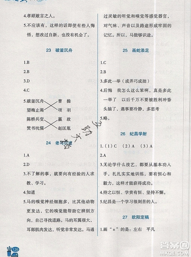 2019新版新黑馬閱讀古詩(shī)文課外閱讀六年級(jí)人教版答案