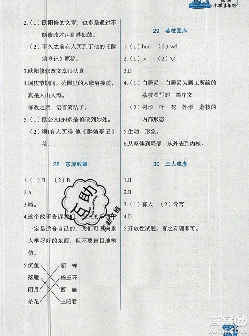 2019新版新黑馬閱讀古詩(shī)文課外閱讀六年級(jí)人教版答案