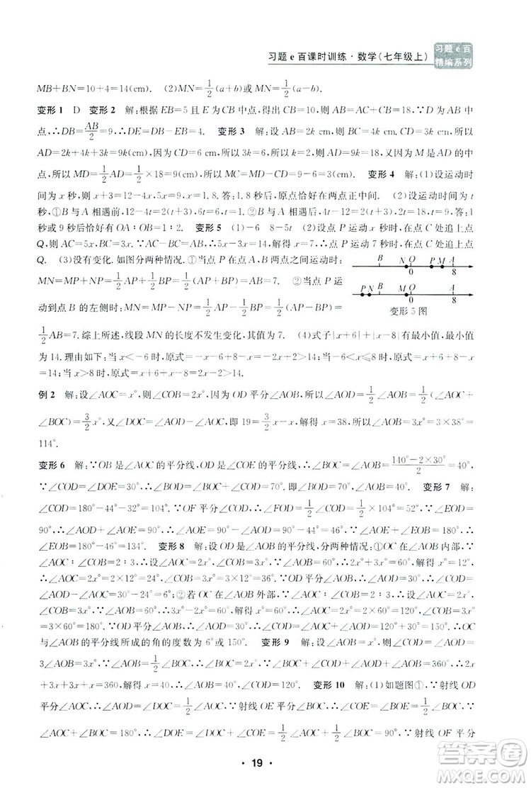 字海文化2019習(xí)題e百課時訓(xùn)練七年級數(shù)學(xué)上冊浙教版A版答案