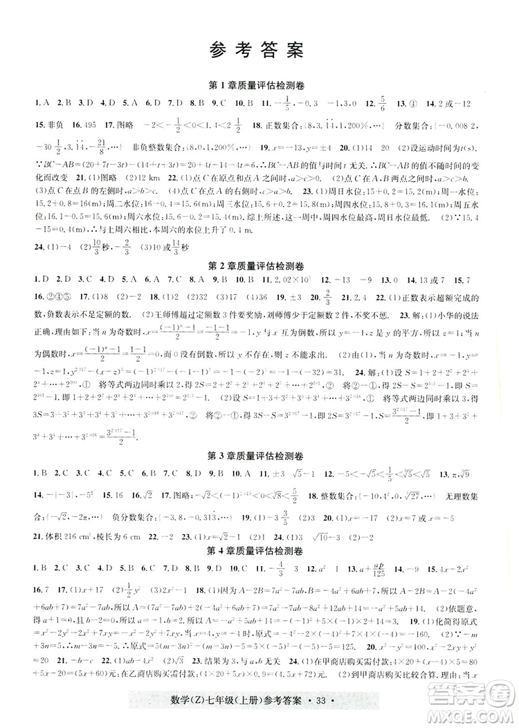 字海文化2019習(xí)題e百課時(shí)訓(xùn)練測試卷七年級數(shù)學(xué)上冊浙教版A版答案