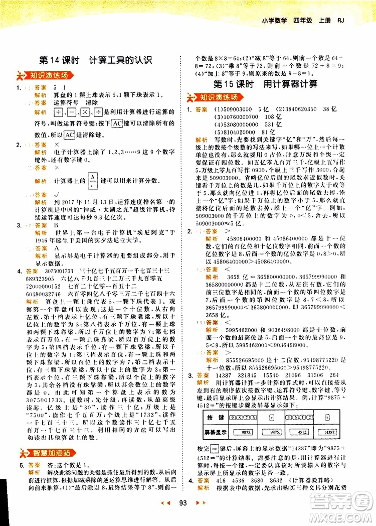 小兒郎2019秋新版53天天練數(shù)學(xué)四年級(jí)上冊(cè)人教版RJ參考答案