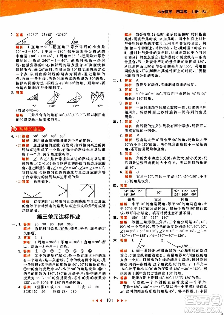 小兒郎2019秋新版53天天練數(shù)學(xué)四年級(jí)上冊(cè)人教版RJ參考答案