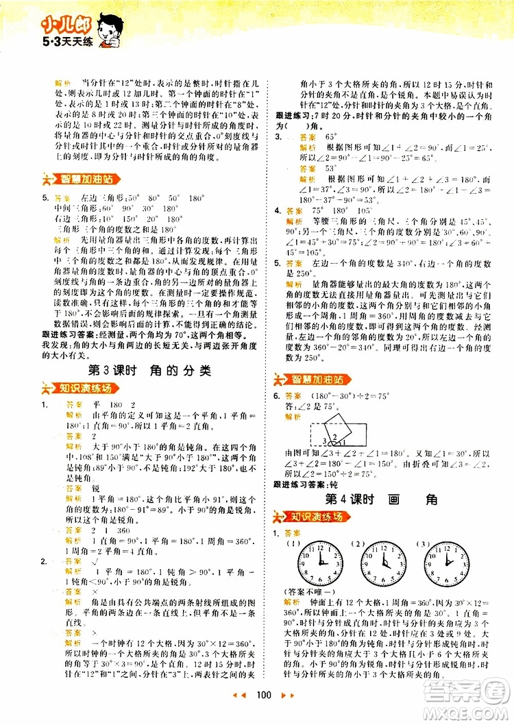 小兒郎2019秋新版53天天練數(shù)學(xué)四年級(jí)上冊(cè)人教版RJ參考答案