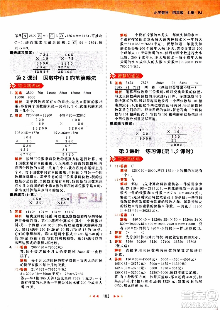 小兒郎2019秋新版53天天練數(shù)學(xué)四年級(jí)上冊(cè)人教版RJ參考答案