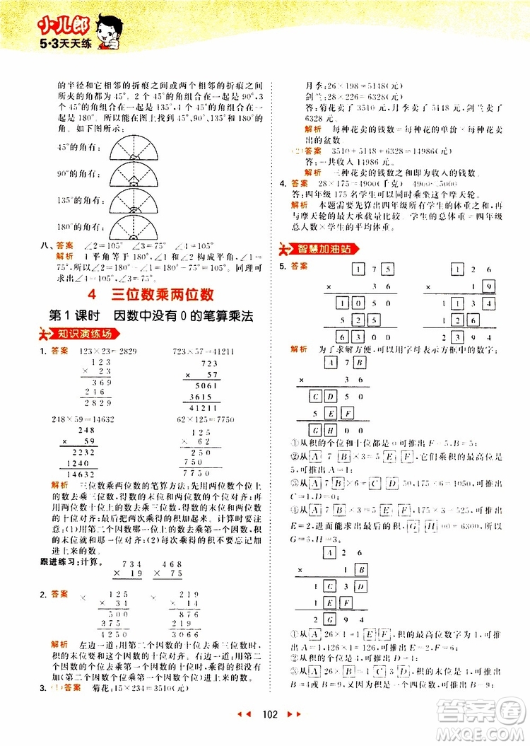 小兒郎2019秋新版53天天練數(shù)學(xué)四年級(jí)上冊(cè)人教版RJ參考答案