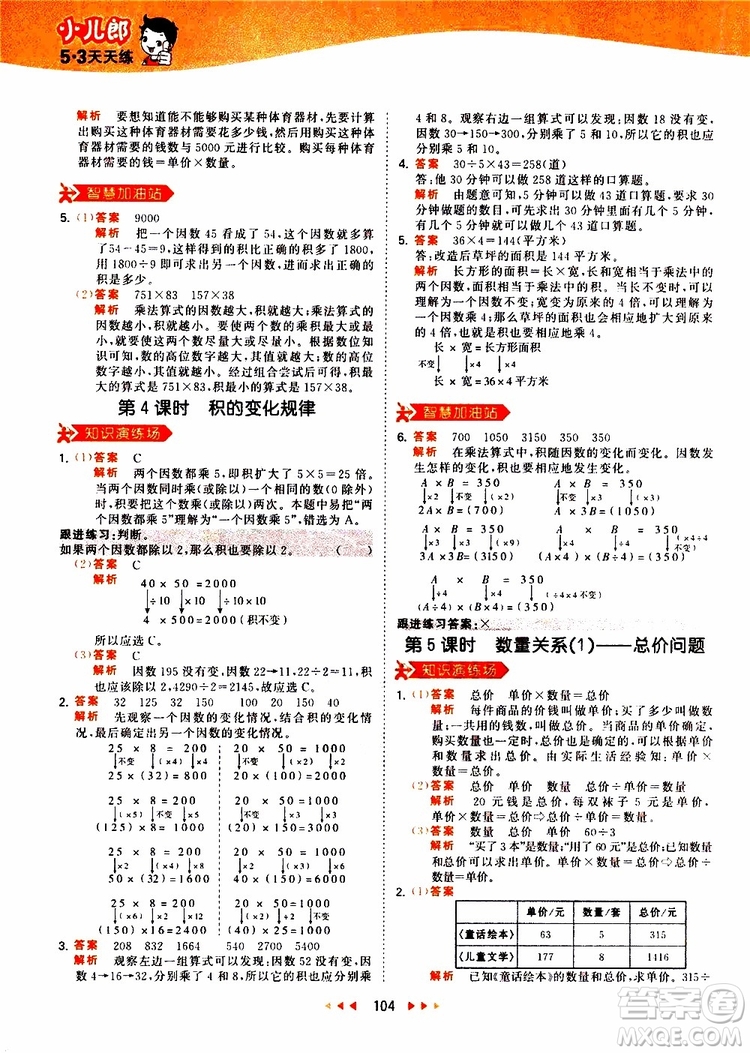 小兒郎2019秋新版53天天練數(shù)學(xué)四年級(jí)上冊(cè)人教版RJ參考答案