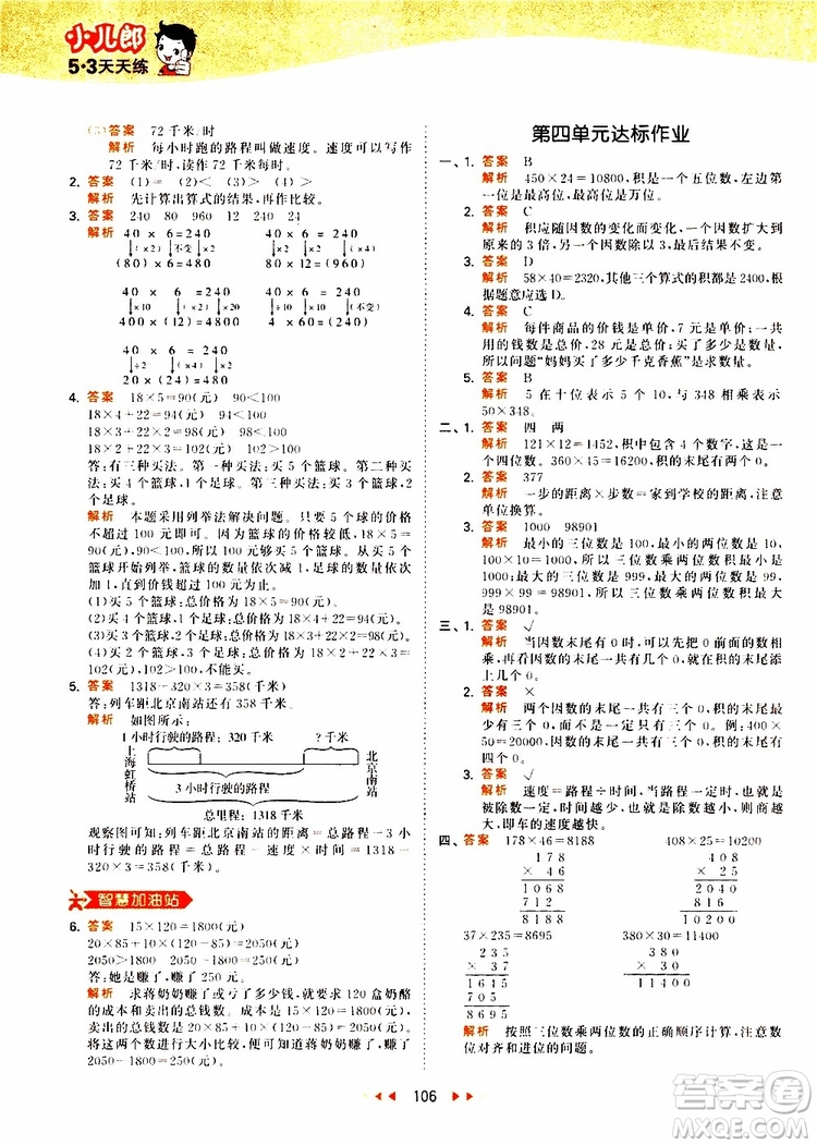 小兒郎2019秋新版53天天練數(shù)學(xué)四年級(jí)上冊(cè)人教版RJ參考答案