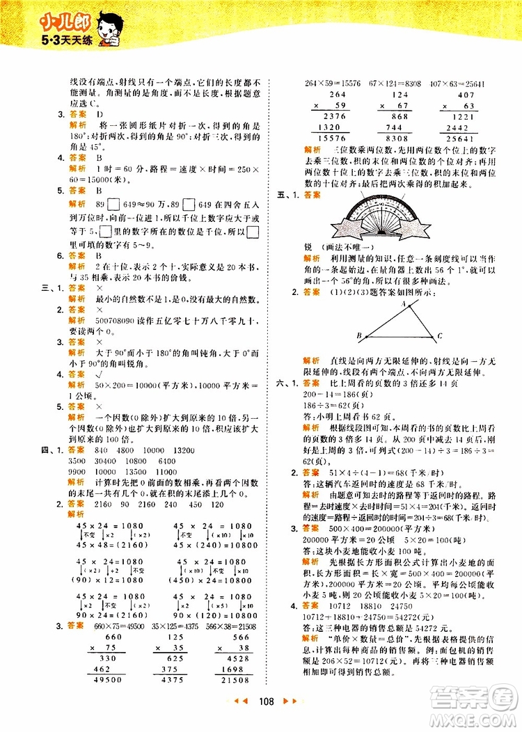 小兒郎2019秋新版53天天練數(shù)學(xué)四年級(jí)上冊(cè)人教版RJ參考答案