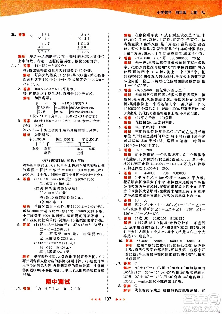 小兒郎2019秋新版53天天練數(shù)學(xué)四年級(jí)上冊(cè)人教版RJ參考答案