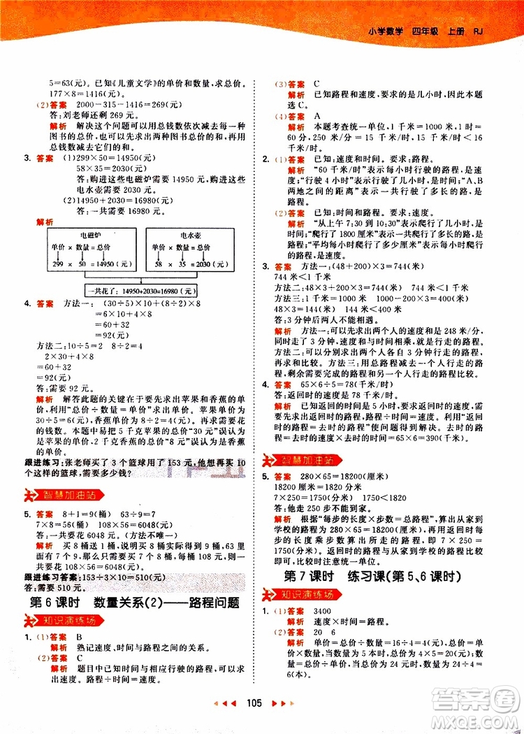 小兒郎2019秋新版53天天練數(shù)學(xué)四年級(jí)上冊(cè)人教版RJ參考答案