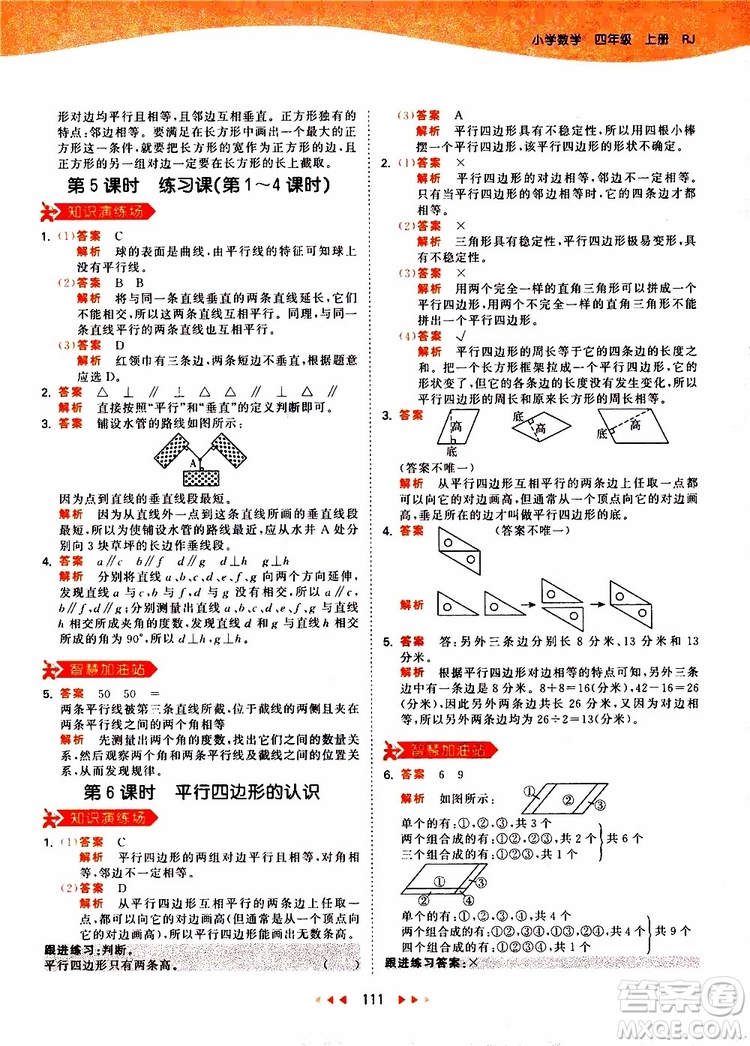 小兒郎2019秋新版53天天練數(shù)學(xué)四年級(jí)上冊(cè)人教版RJ參考答案