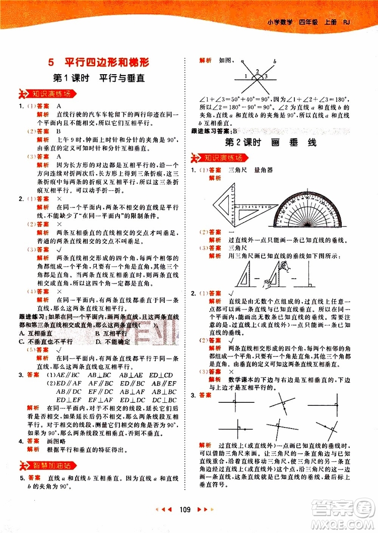 小兒郎2019秋新版53天天練數(shù)學(xué)四年級(jí)上冊(cè)人教版RJ參考答案