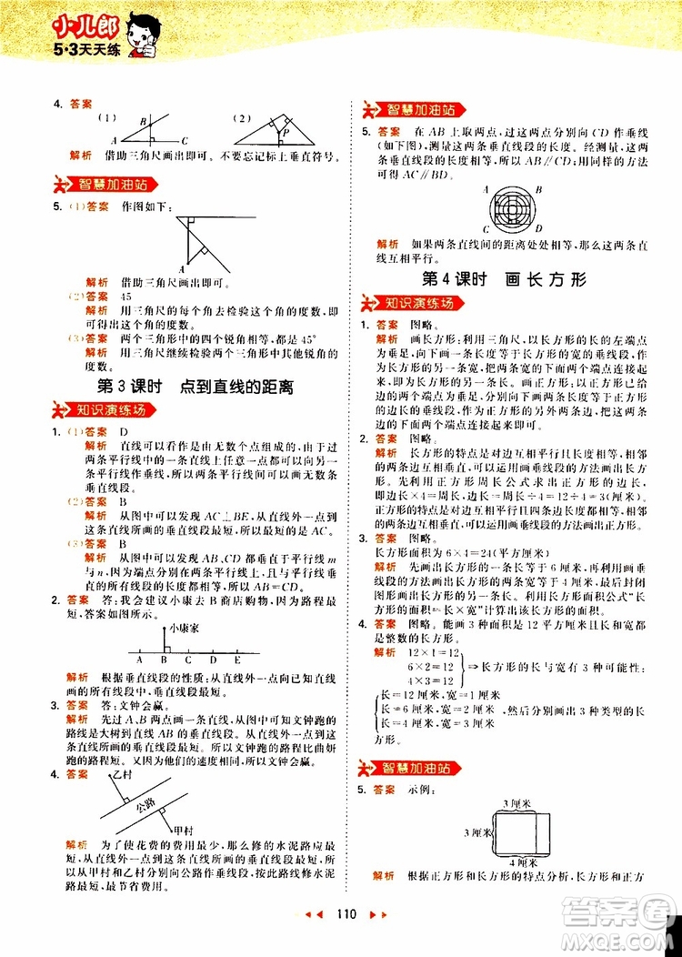 小兒郎2019秋新版53天天練數(shù)學(xué)四年級(jí)上冊(cè)人教版RJ參考答案