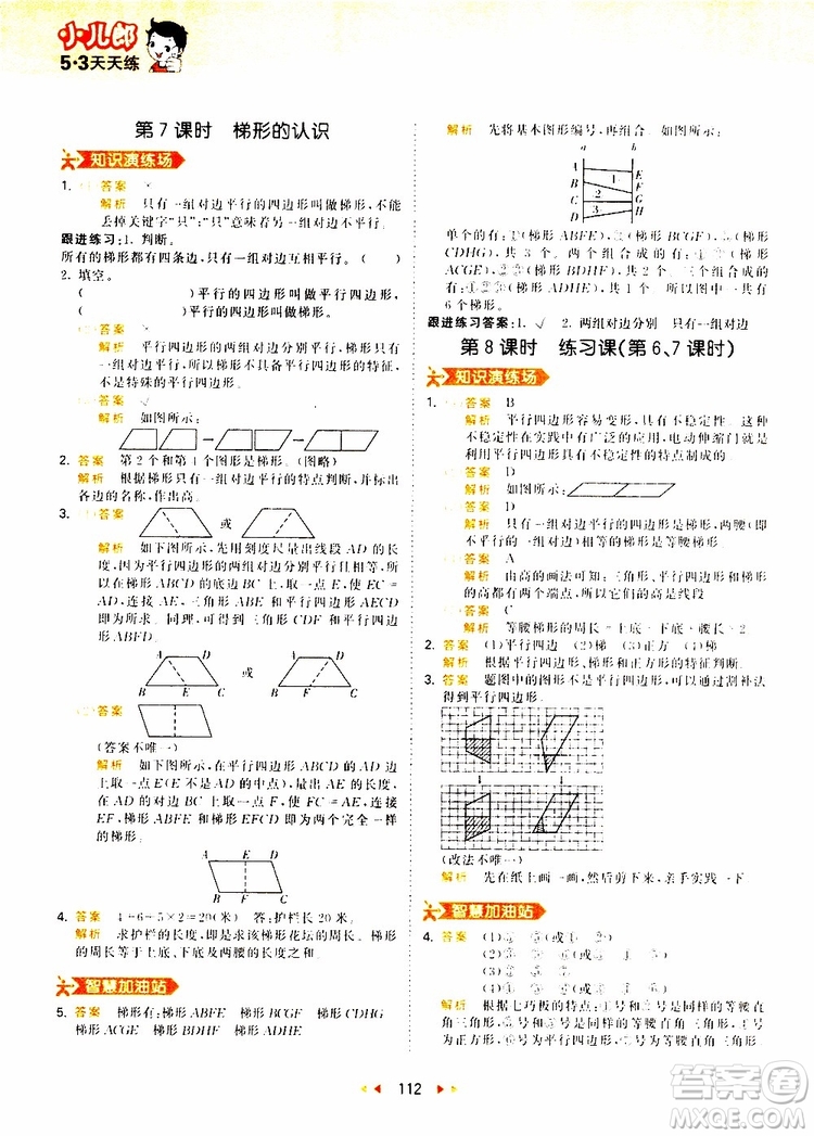 小兒郎2019秋新版53天天練數(shù)學(xué)四年級(jí)上冊(cè)人教版RJ參考答案