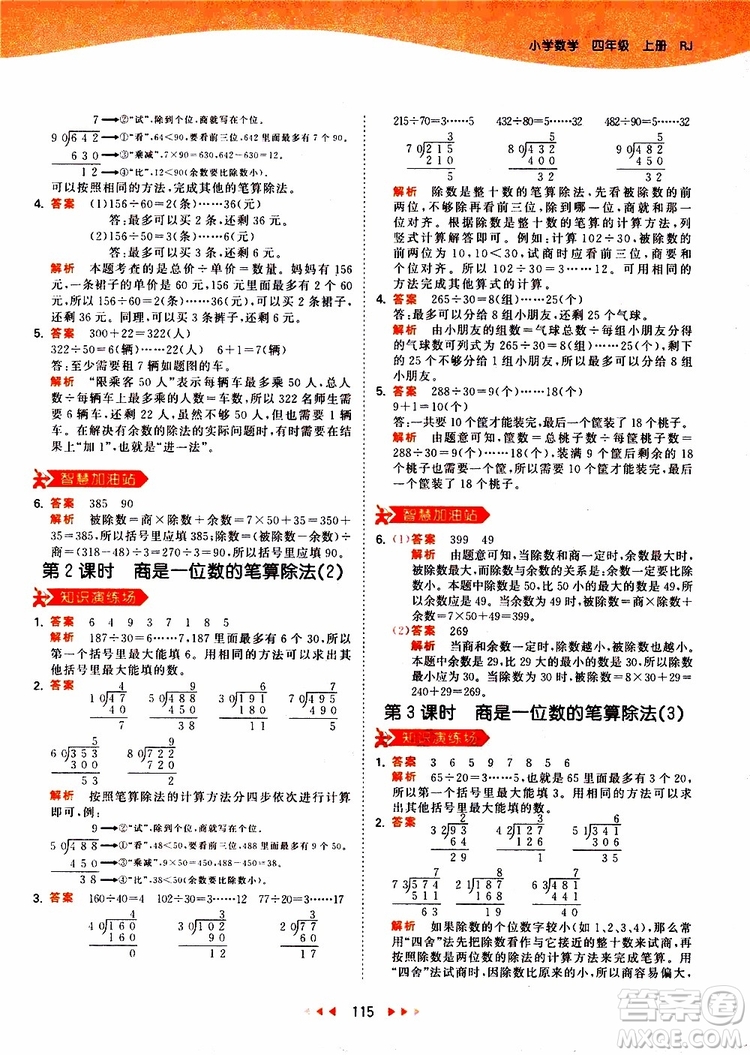 小兒郎2019秋新版53天天練數(shù)學(xué)四年級(jí)上冊(cè)人教版RJ參考答案