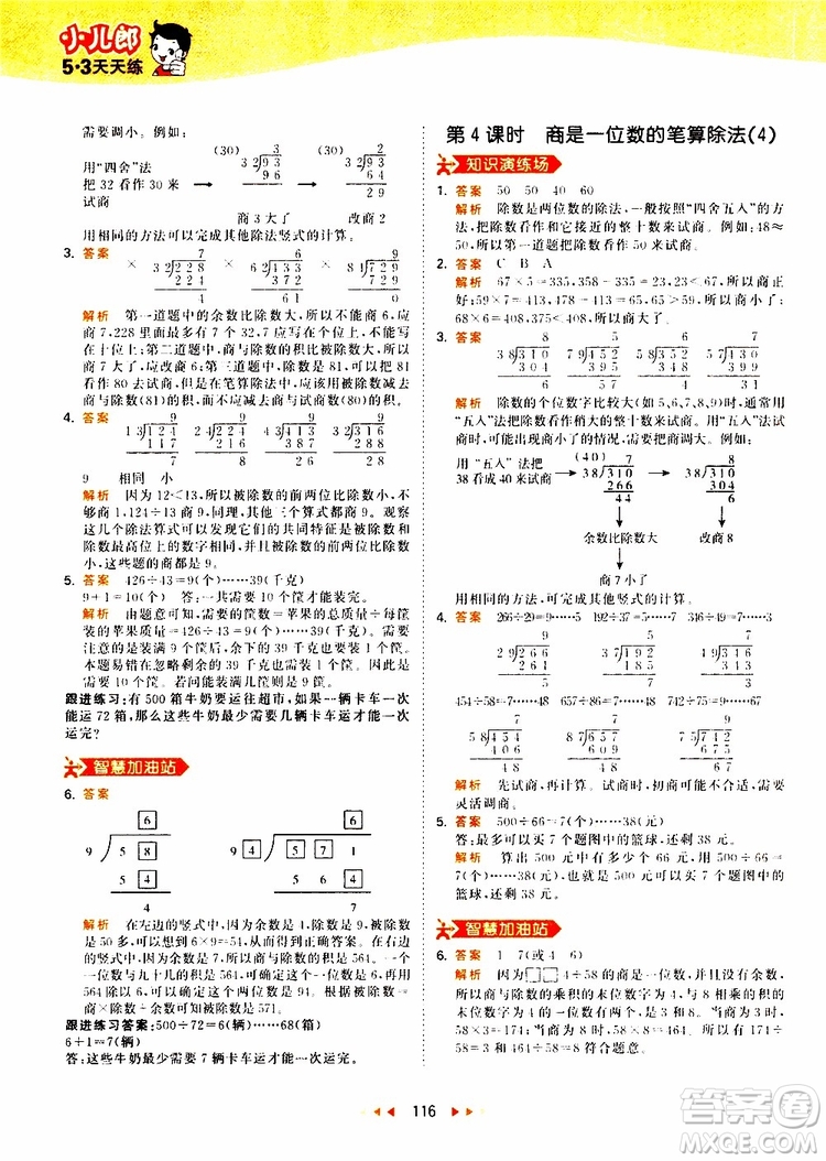 小兒郎2019秋新版53天天練數(shù)學(xué)四年級(jí)上冊(cè)人教版RJ參考答案